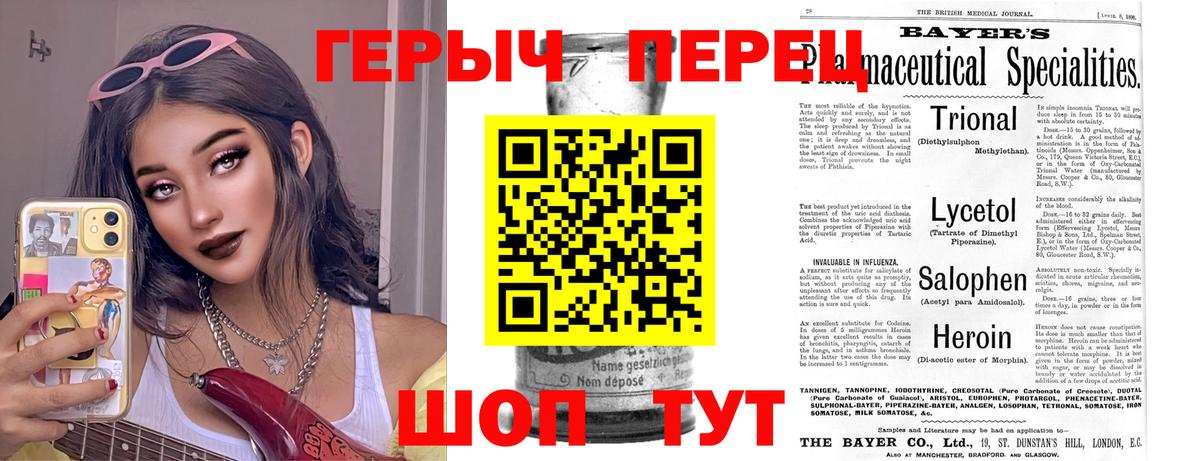 ГЕРОИН хмурый Заволжье