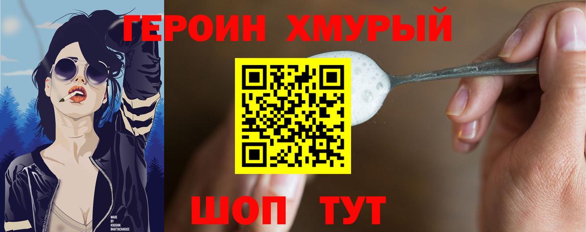 Героин VHQ  Вход с VPN  Заволжье 