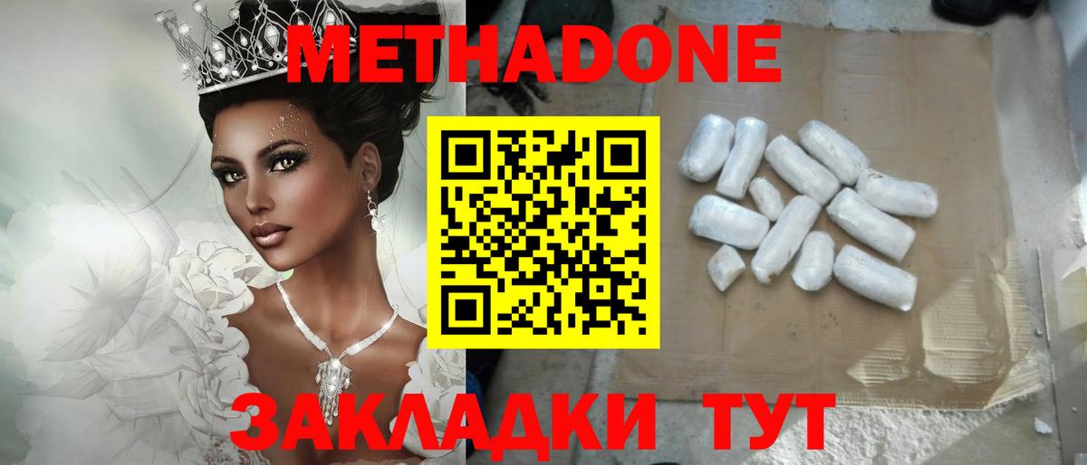 Заволжье  МЕТАДОН methadone  Вход с VPN  Метадон белоснежный 