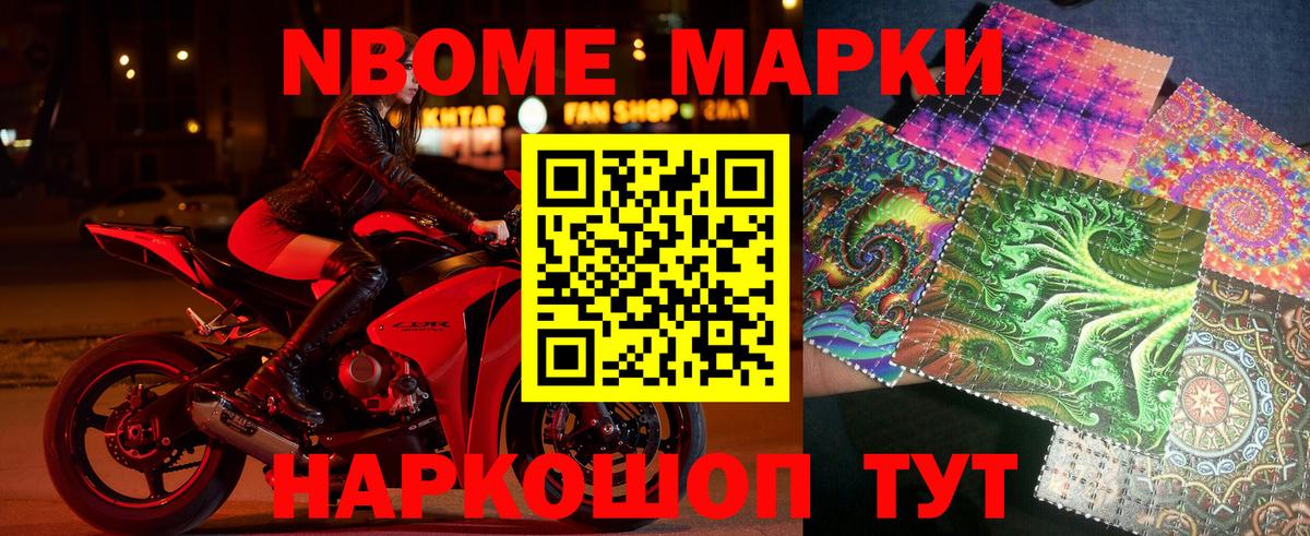 Марки NBOMe 1500мкг Заволжье